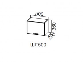 ШГ500/360 Шкаф навесной 500/360 (горизонт.) в Артёмовском - artyomovskij.магазин96.com | фото