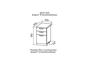 Шкаф нижний ДСЯ400 с 3-мя ящиками в Артёмовском - artyomovskij.магазин96.com | фото